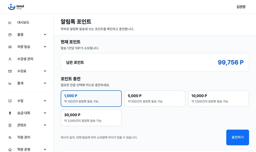 알림톡 포인트 화면. 남은 포인트와 1,000P부터 30,000P까지의 충전 금액, 1,000P로 약 100건을 보낼 수 있다는 안내가 보입니다.